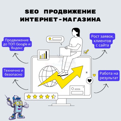 SEO продвижение интернет-магазина - купить в Верхней Корса