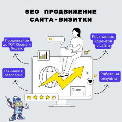 Услуга SEO продвижение сайта-визитки - купить в Верхней Корса